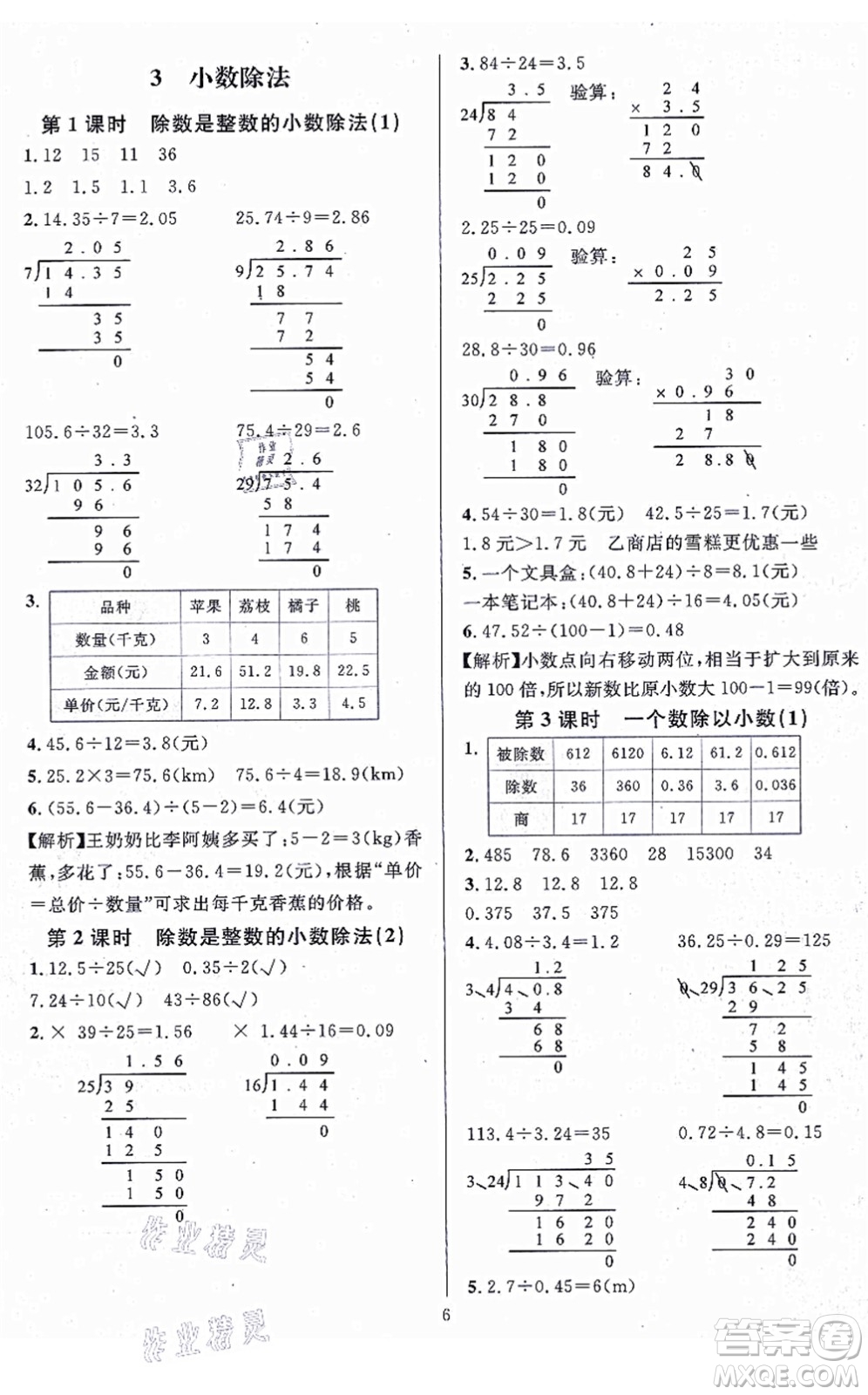 華東師范大學出版社2021一課一練五年級數(shù)學上冊人教版A版答案