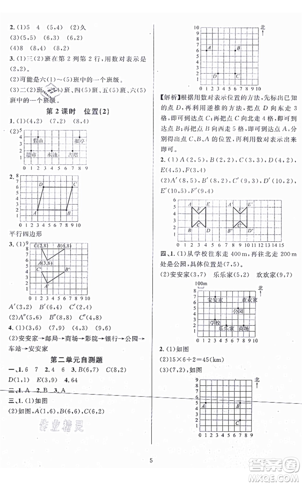 華東師范大學出版社2021一課一練五年級數(shù)學上冊人教版A版答案