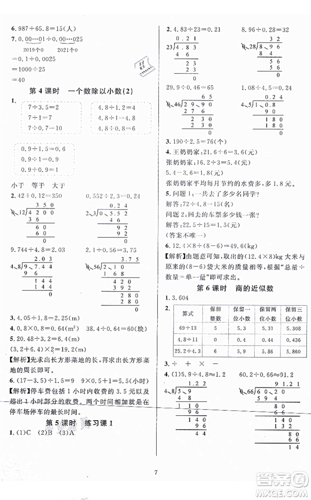 華東師范大學出版社2021一課一練五年級數(shù)學上冊人教版A版答案