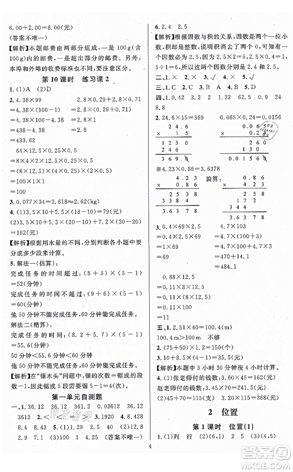 華東師范大學出版社2021一課一練五年級數(shù)學上冊人教版A版答案
