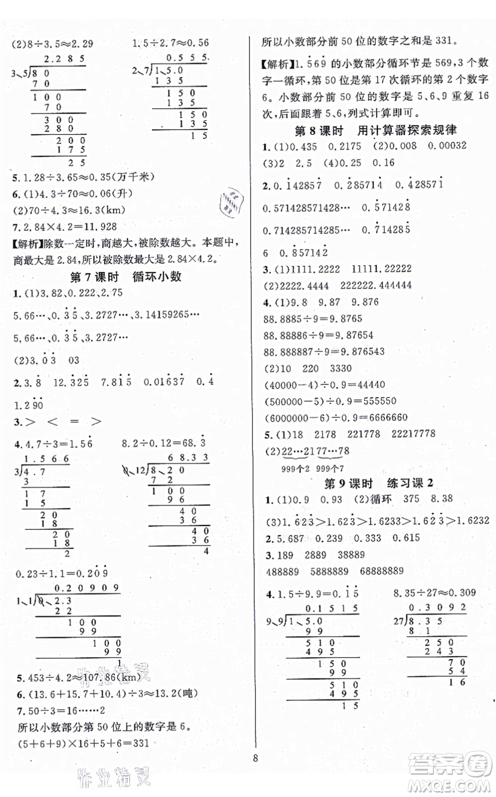 華東師范大學出版社2021一課一練五年級數(shù)學上冊人教版A版答案