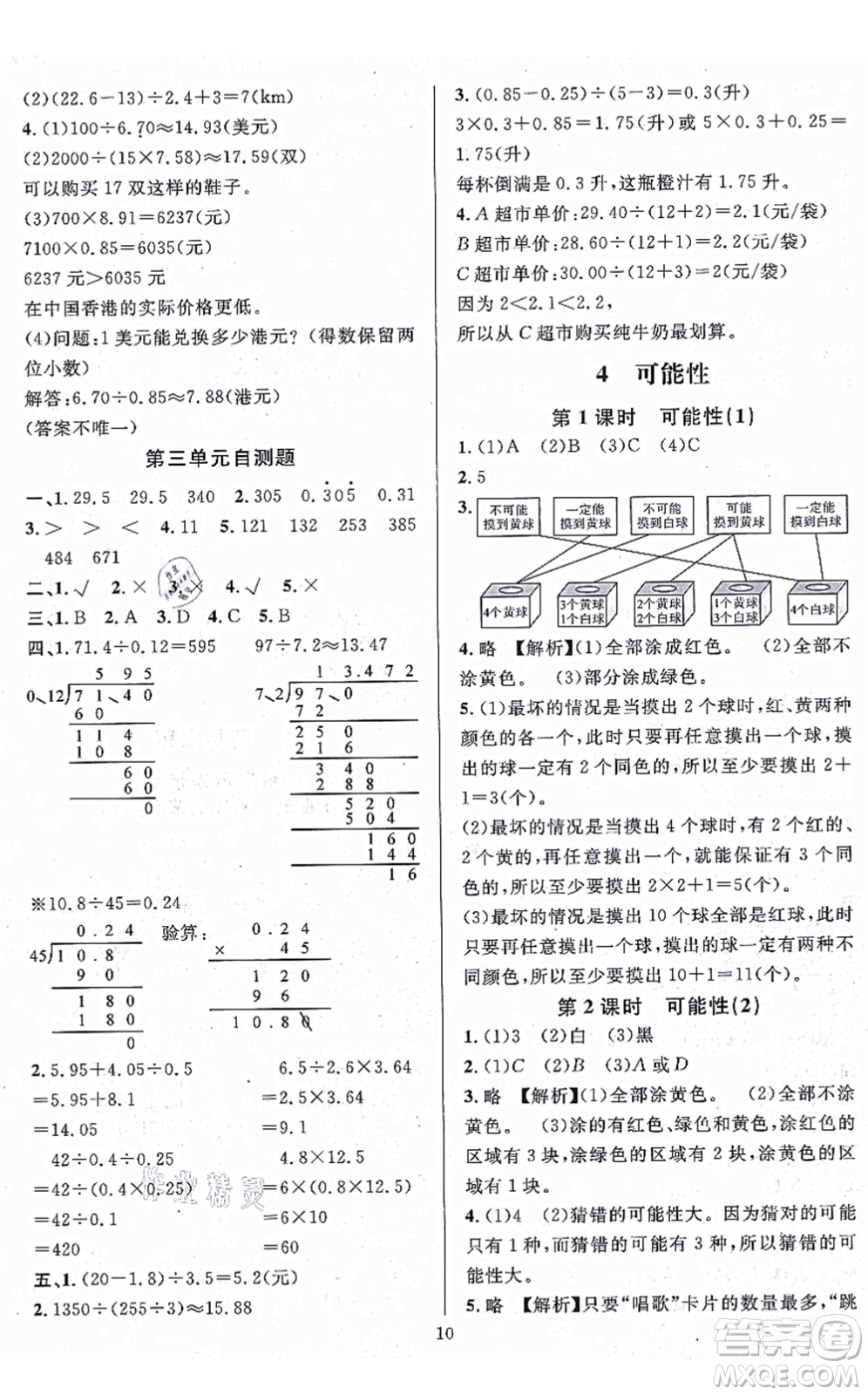 華東師范大學出版社2021一課一練五年級數(shù)學上冊人教版A版答案