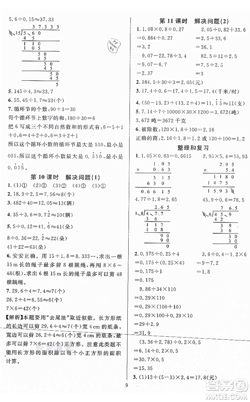 華東師范大學出版社2021一課一練五年級數(shù)學上冊人教版A版答案