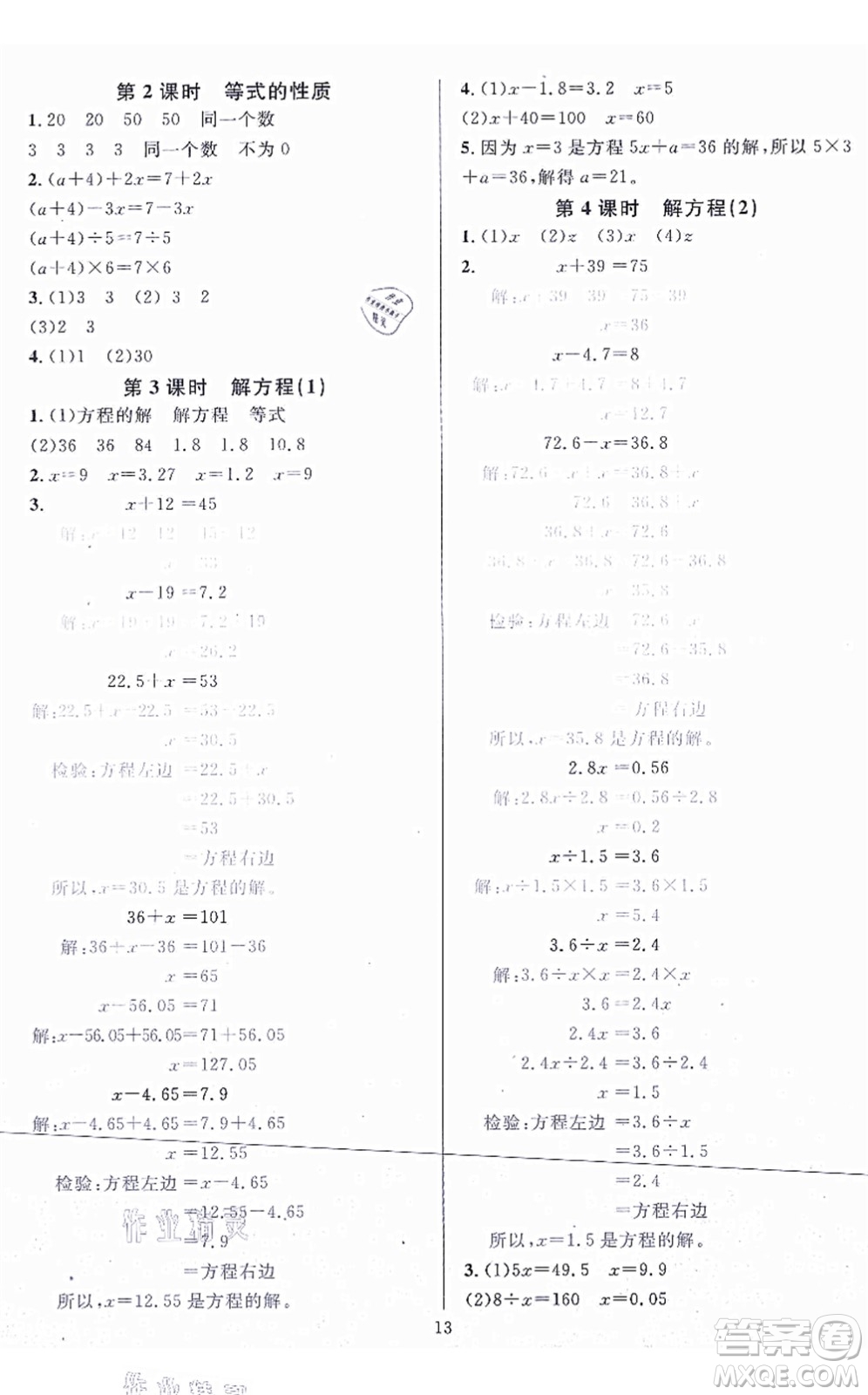 華東師范大學出版社2021一課一練五年級數(shù)學上冊人教版A版答案