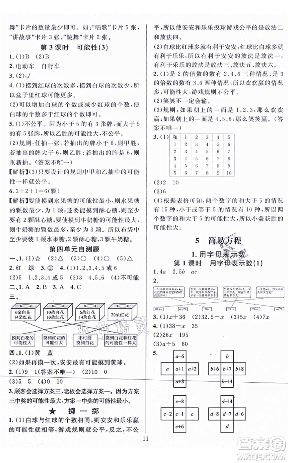華東師范大學出版社2021一課一練五年級數(shù)學上冊人教版A版答案