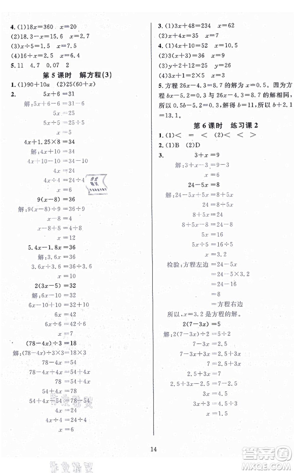華東師范大學出版社2021一課一練五年級數(shù)學上冊人教版A版答案