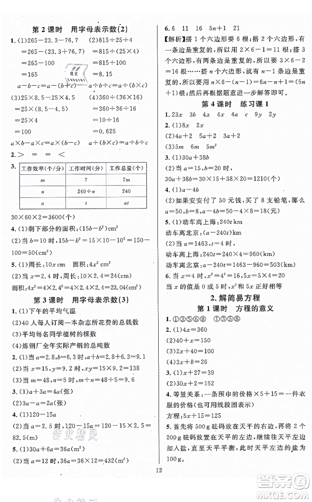 華東師范大學出版社2021一課一練五年級數(shù)學上冊人教版A版答案