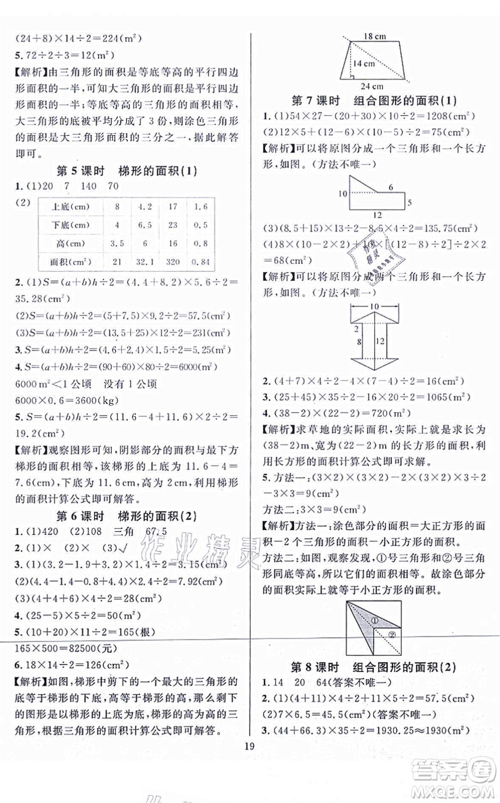 華東師范大學出版社2021一課一練五年級數(shù)學上冊人教版A版答案