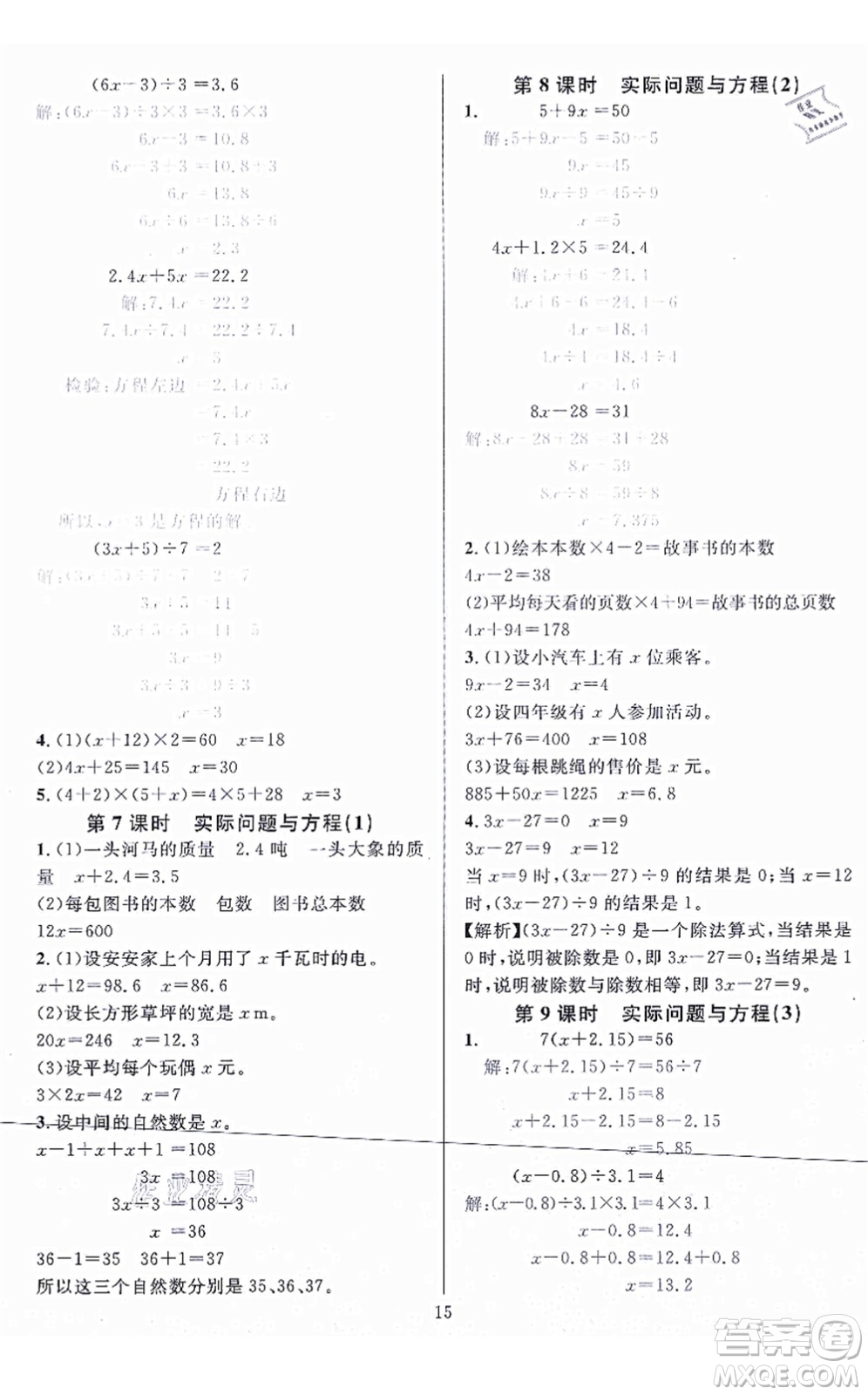 華東師范大學出版社2021一課一練五年級數(shù)學上冊人教版A版答案