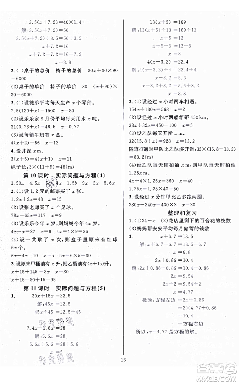 華東師范大學出版社2021一課一練五年級數(shù)學上冊人教版A版答案