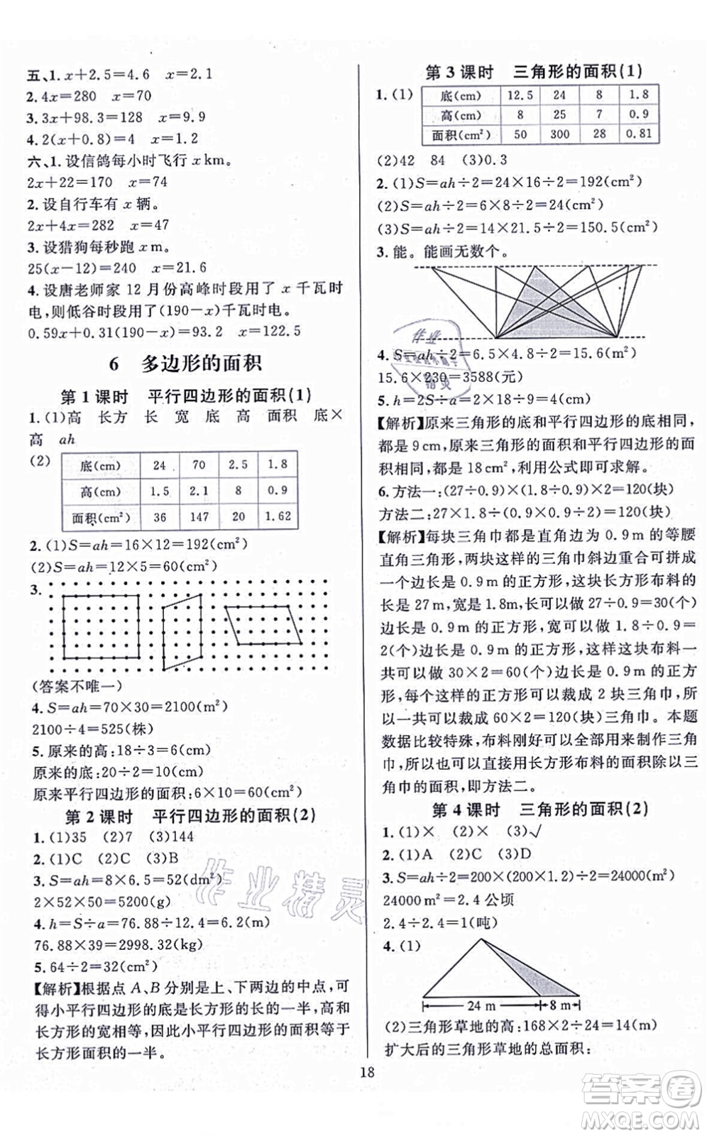 華東師范大學出版社2021一課一練五年級數(shù)學上冊人教版A版答案