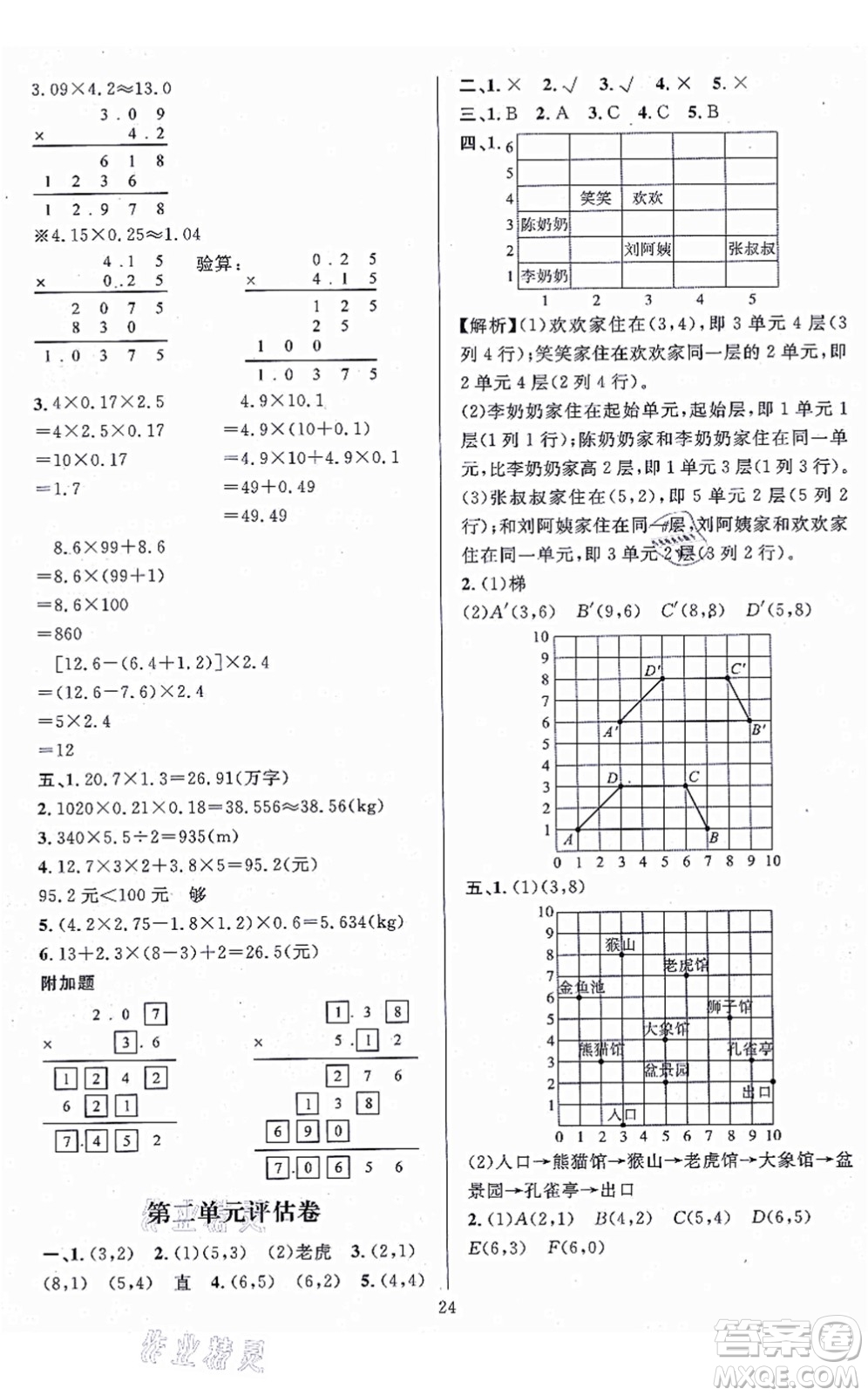 華東師范大學出版社2021一課一練五年級數(shù)學上冊人教版A版答案
