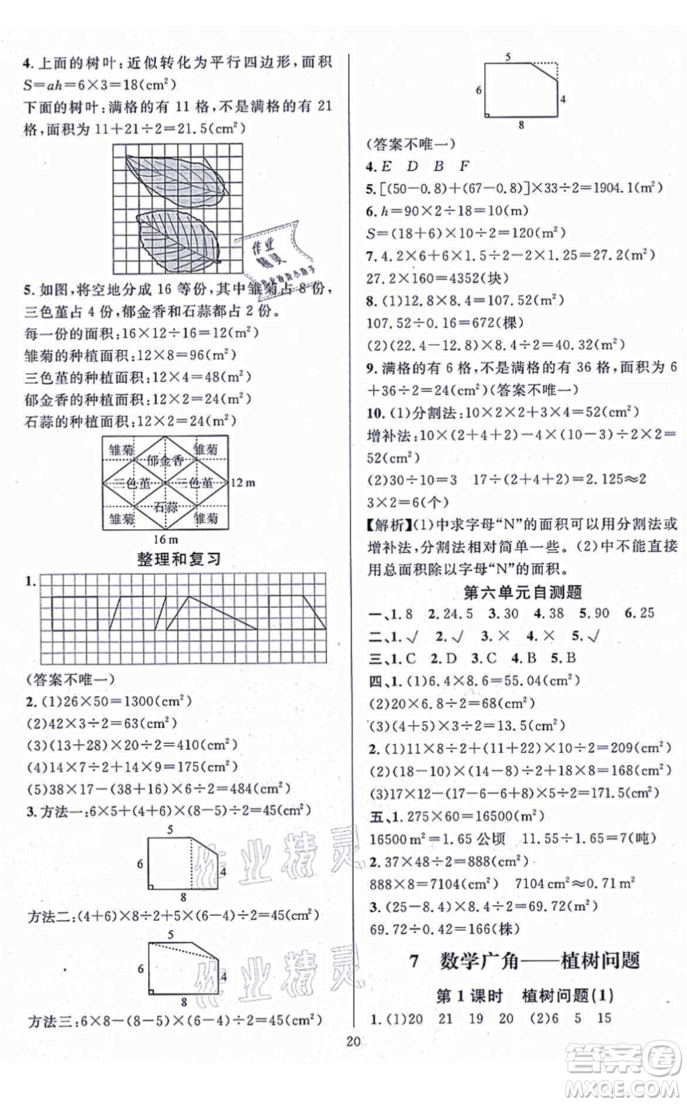 華東師范大學出版社2021一課一練五年級數(shù)學上冊人教版A版答案