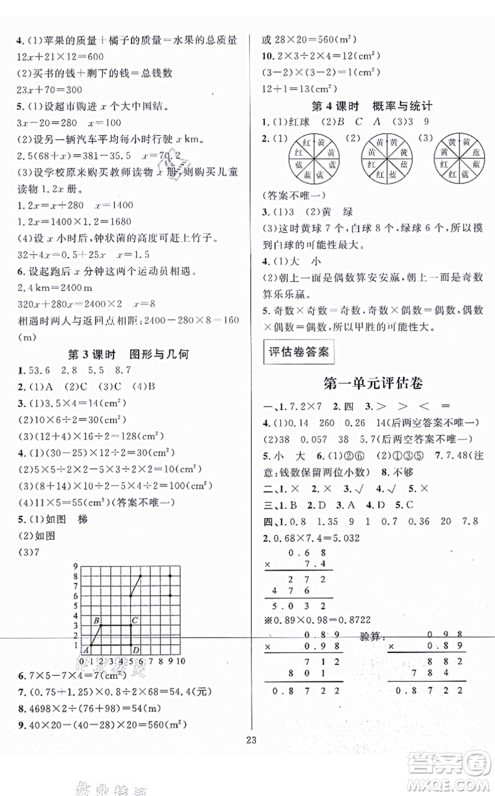 華東師范大學出版社2021一課一練五年級數(shù)學上冊人教版A版答案