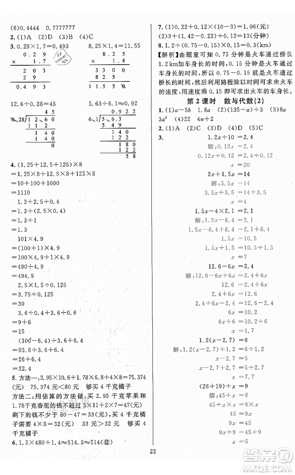 華東師范大學出版社2021一課一練五年級數(shù)學上冊人教版A版答案