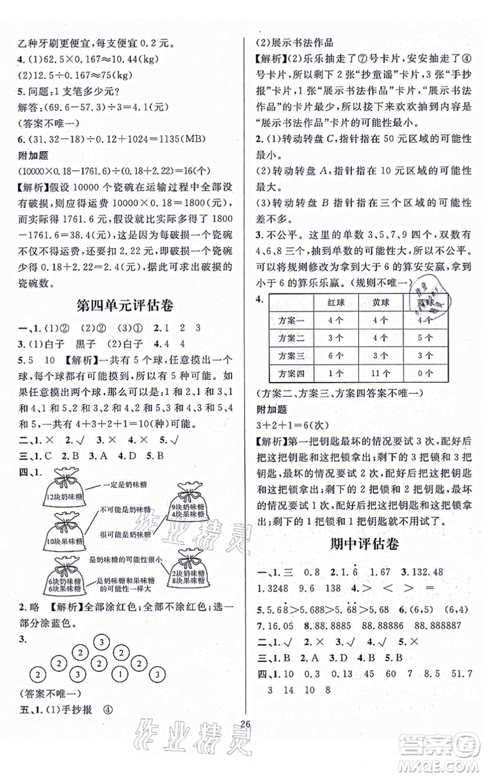 華東師范大學出版社2021一課一練五年級數(shù)學上冊人教版A版答案