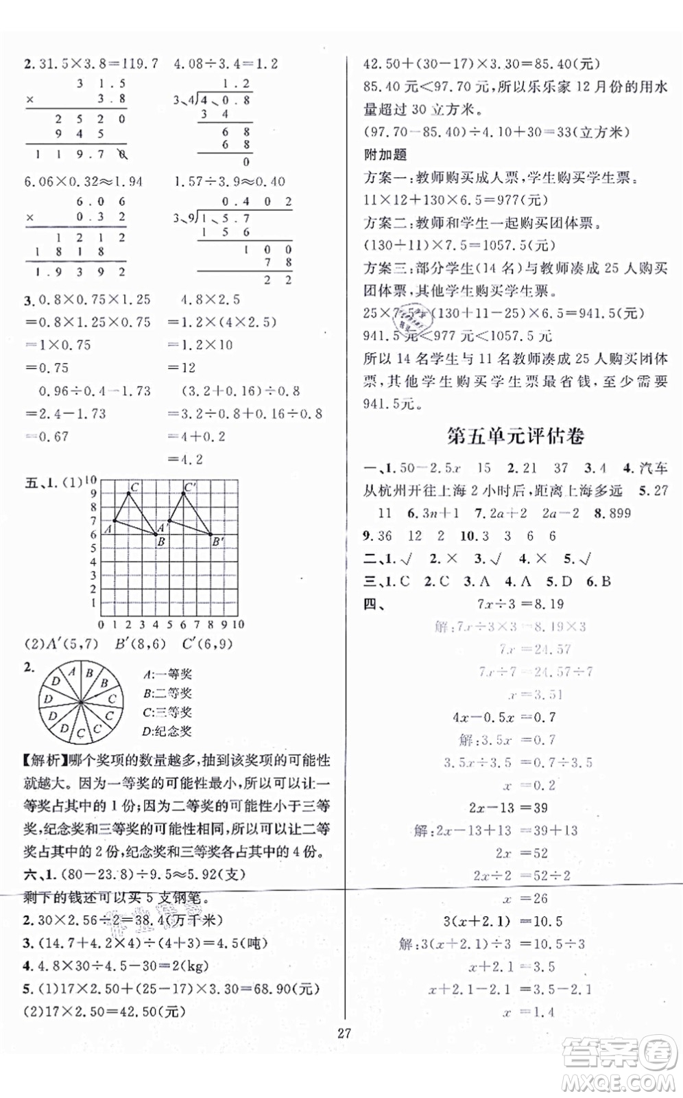 華東師范大學出版社2021一課一練五年級數(shù)學上冊人教版A版答案
