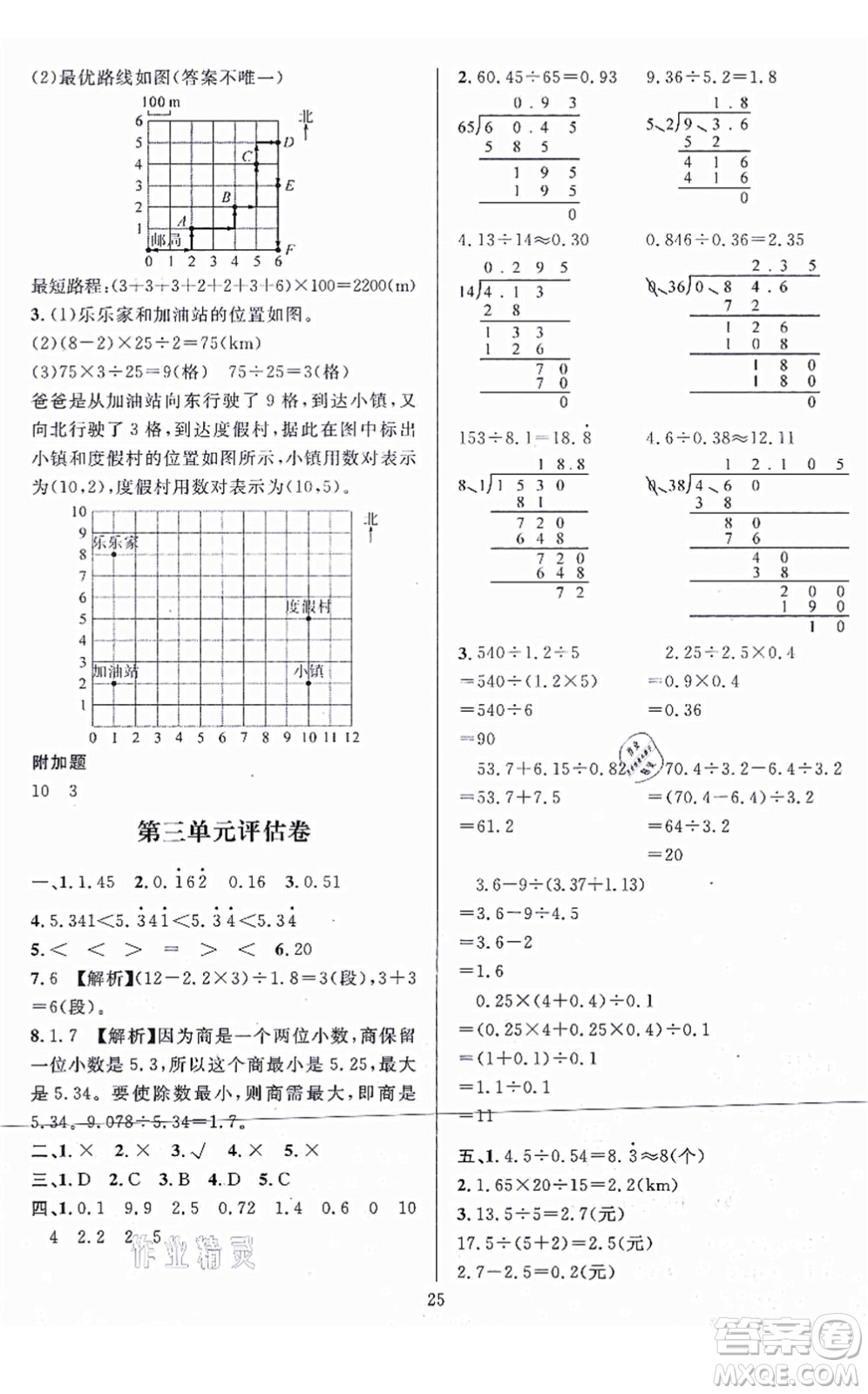 華東師范大學出版社2021一課一練五年級數(shù)學上冊人教版A版答案