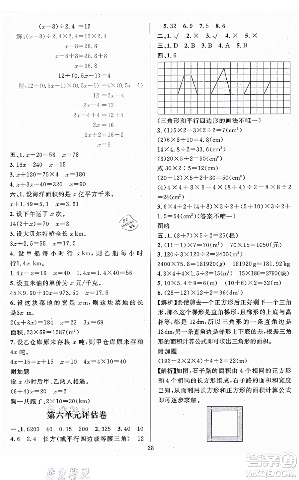 華東師范大學出版社2021一課一練五年級數(shù)學上冊人教版A版答案