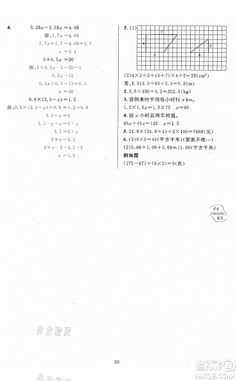 華東師范大學出版社2021一課一練五年級數(shù)學上冊人教版A版答案