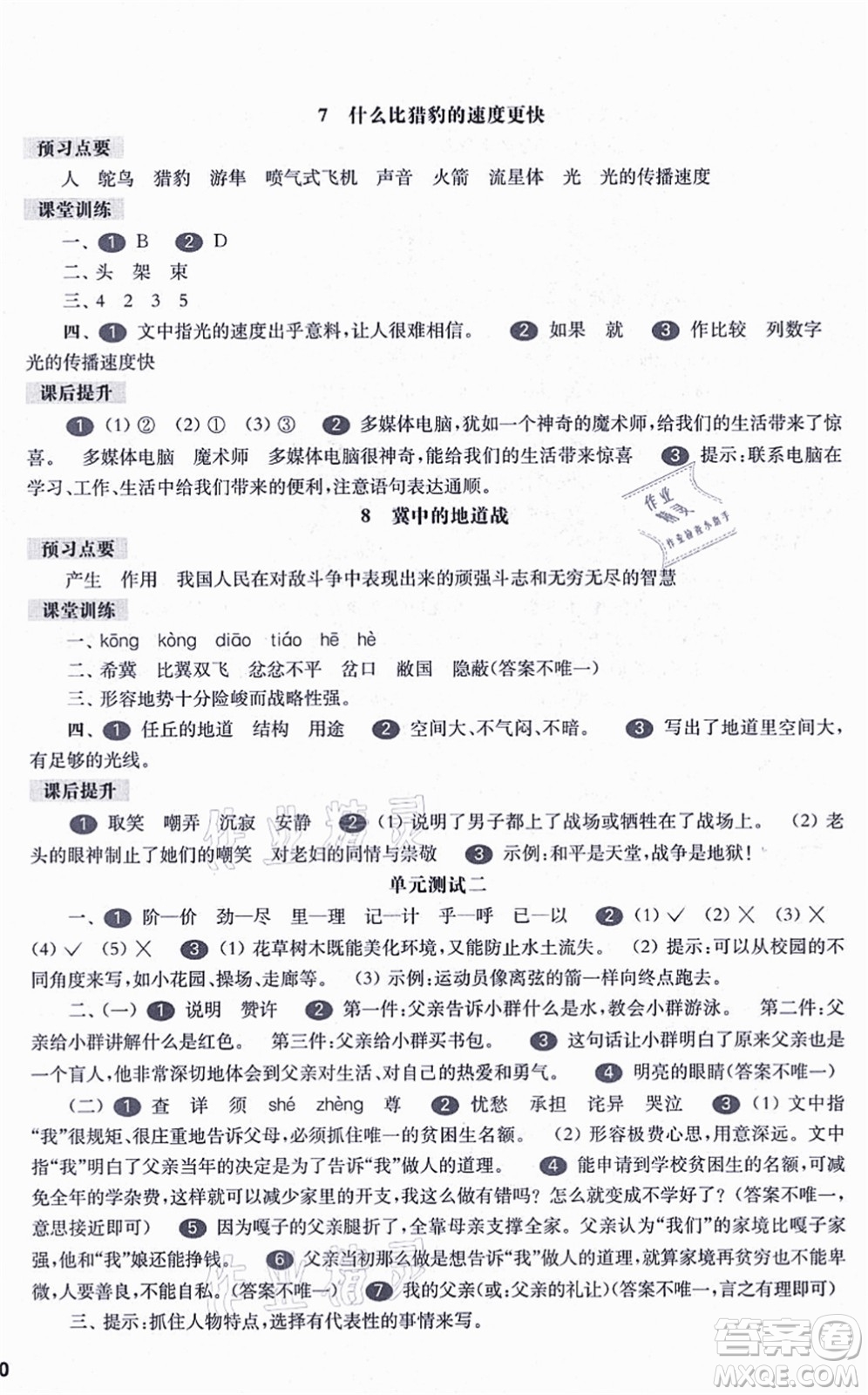 華東師范大學(xué)出版社2021一課一練五年級(jí)語(yǔ)文第一學(xué)期五四學(xué)制華東師大版答案