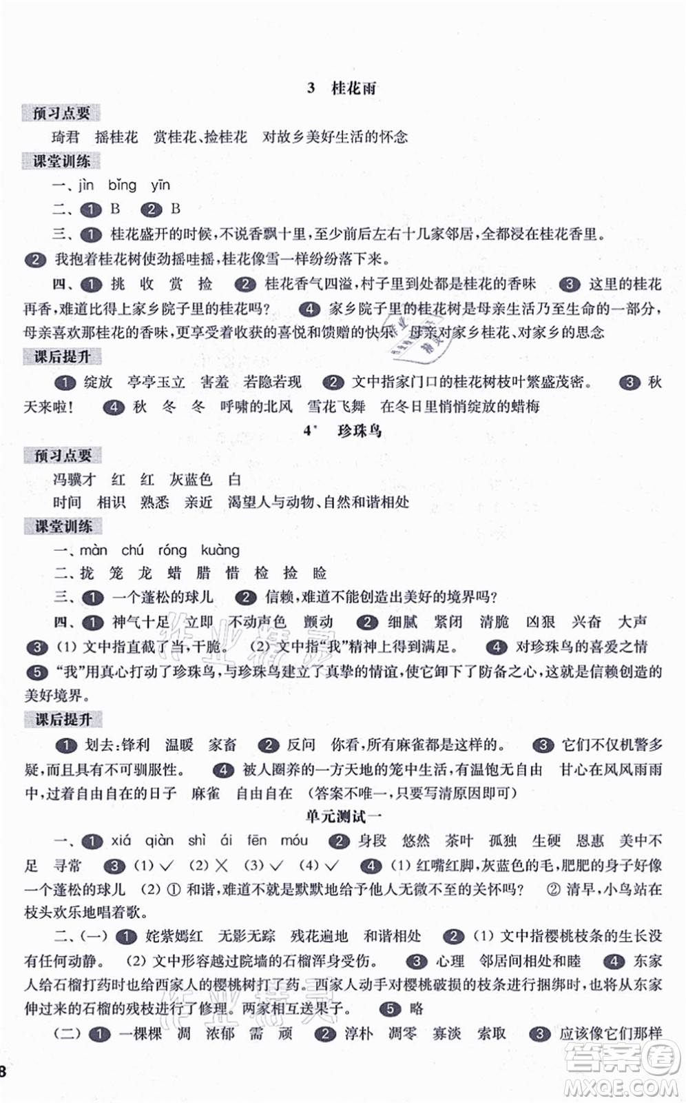 華東師范大學(xué)出版社2021一課一練五年級(jí)語(yǔ)文第一學(xué)期五四學(xué)制華東師大版答案