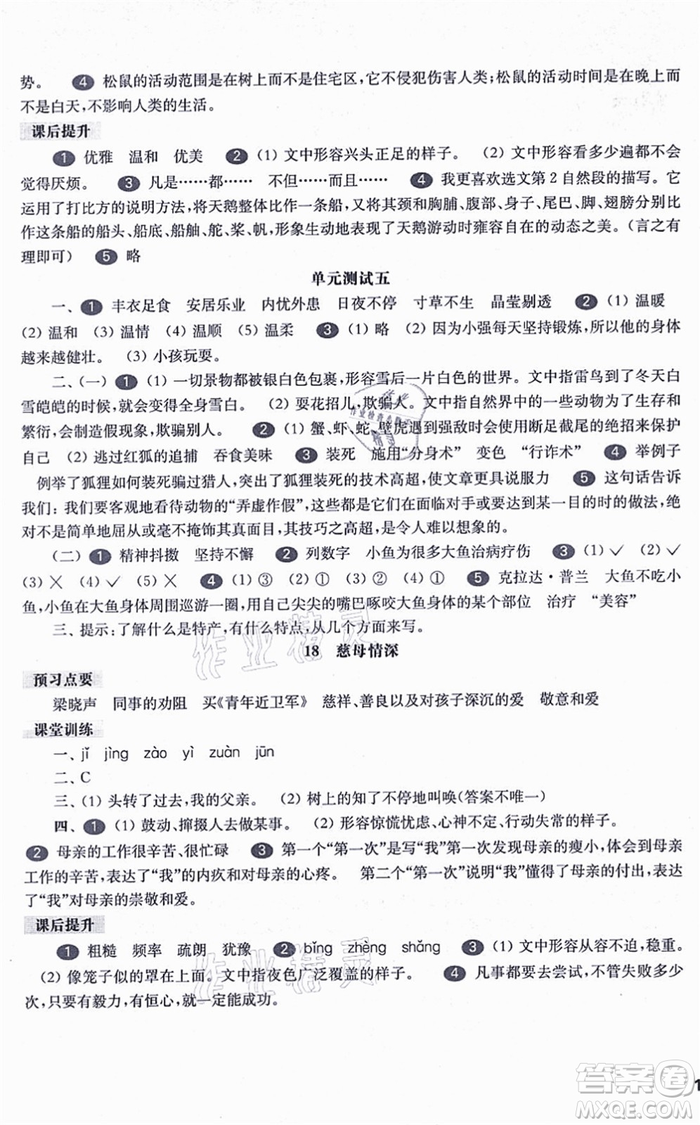 華東師范大學(xué)出版社2021一課一練五年級(jí)語(yǔ)文第一學(xué)期五四學(xué)制華東師大版答案