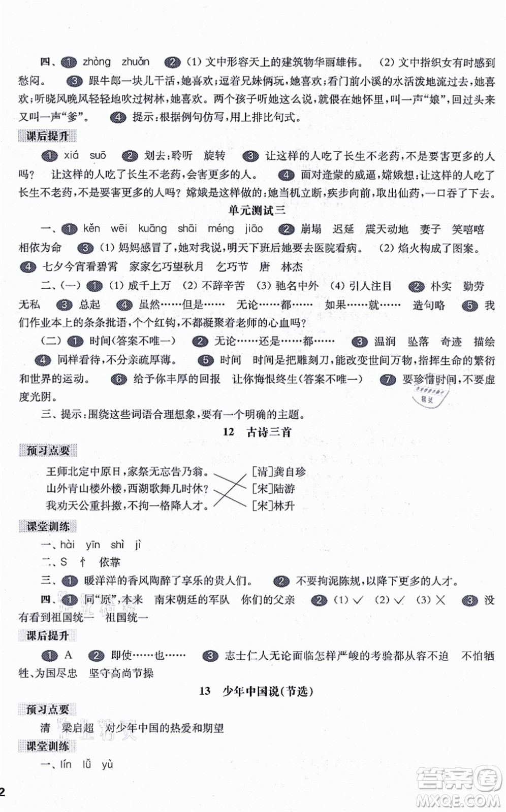 華東師范大學(xué)出版社2021一課一練五年級(jí)語(yǔ)文第一學(xué)期五四學(xué)制華東師大版答案