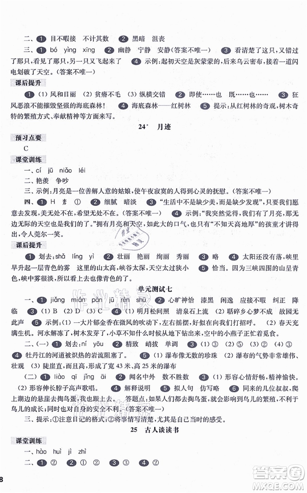 華東師范大學(xué)出版社2021一課一練五年級(jí)語(yǔ)文第一學(xué)期五四學(xué)制華東師大版答案