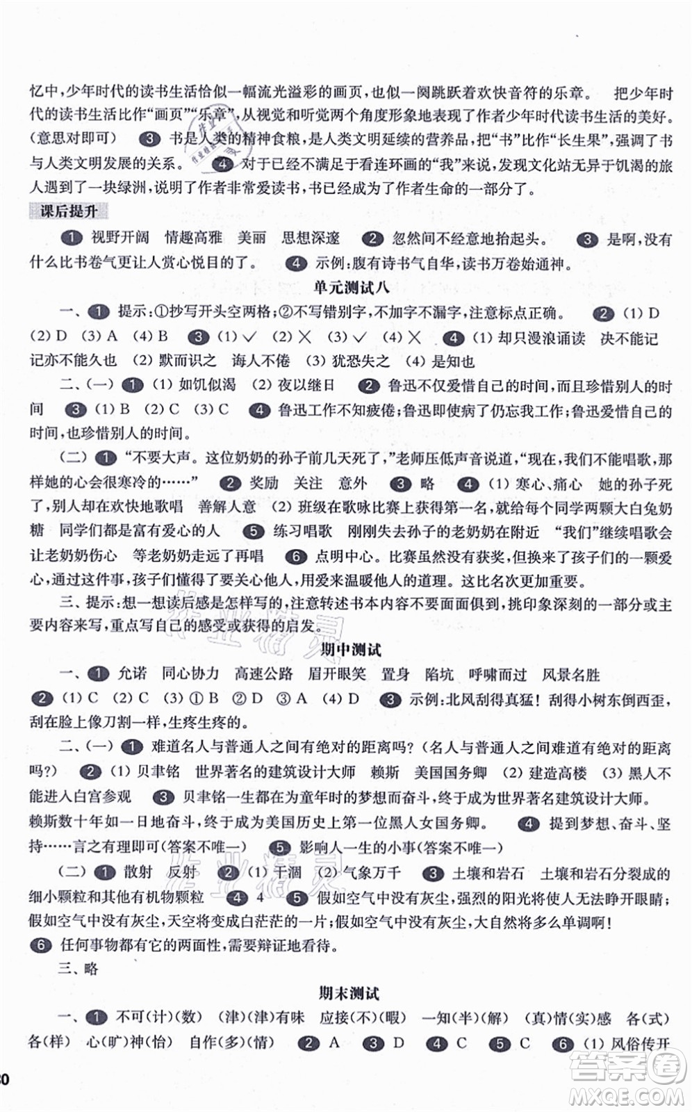 華東師范大學(xué)出版社2021一課一練五年級(jí)語(yǔ)文第一學(xué)期五四學(xué)制華東師大版答案