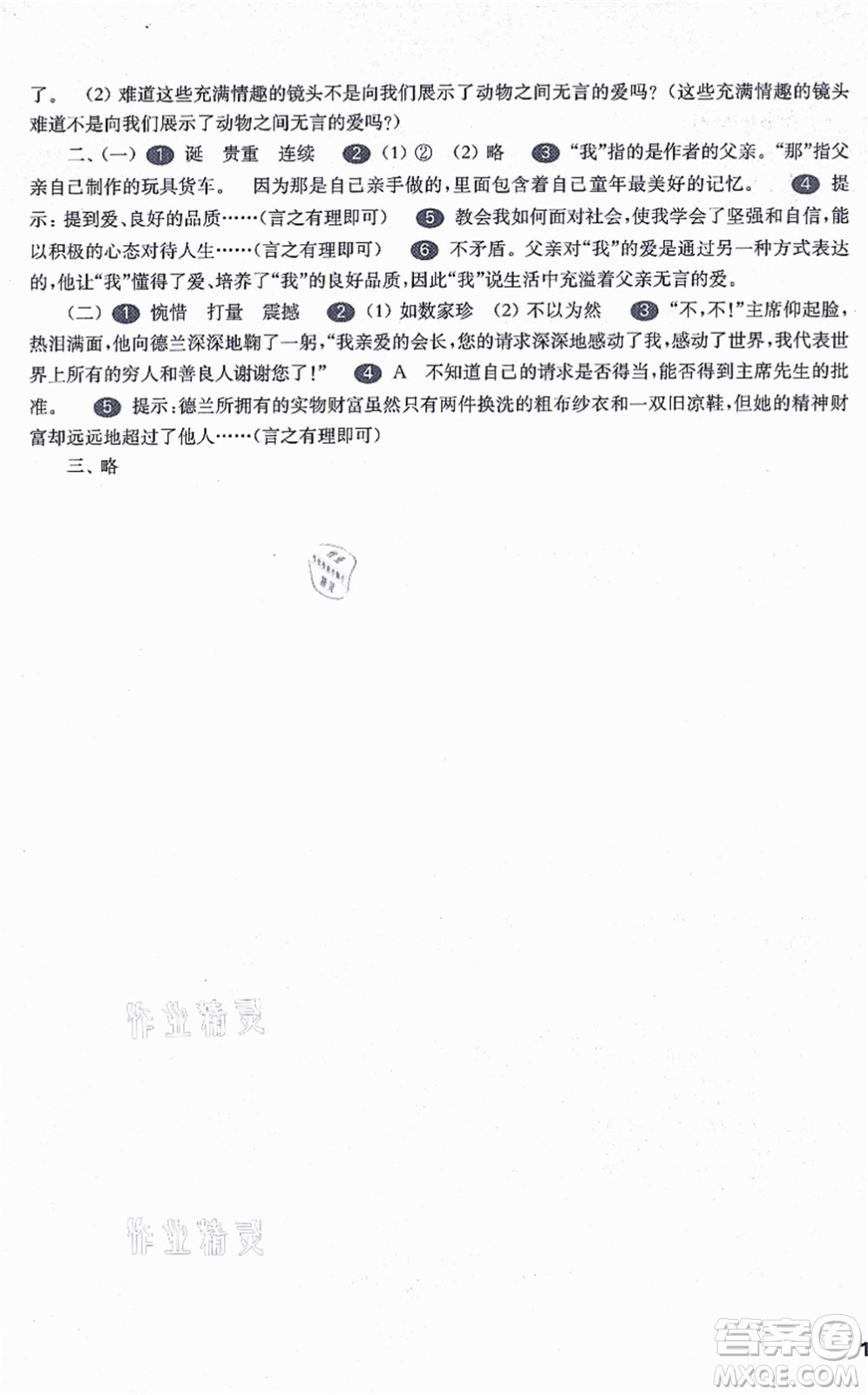 華東師范大學(xué)出版社2021一課一練五年級(jí)語(yǔ)文第一學(xué)期五四學(xué)制華東師大版答案
