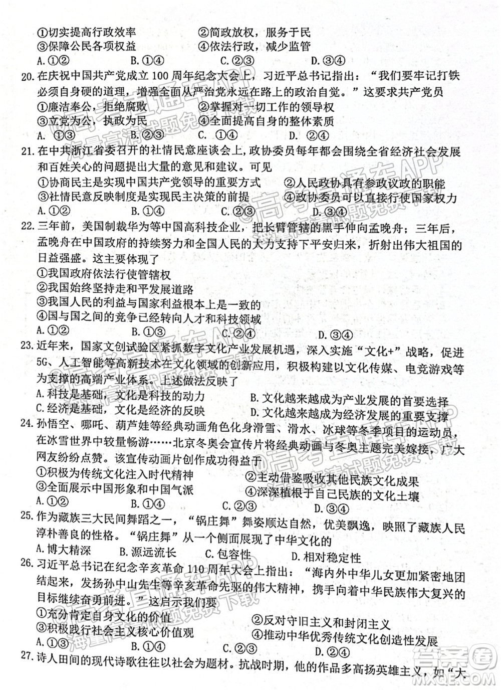 2022屆湖州衢州麗水三地市教學(xué)質(zhì)量檢測(cè)試卷政治試題及答案