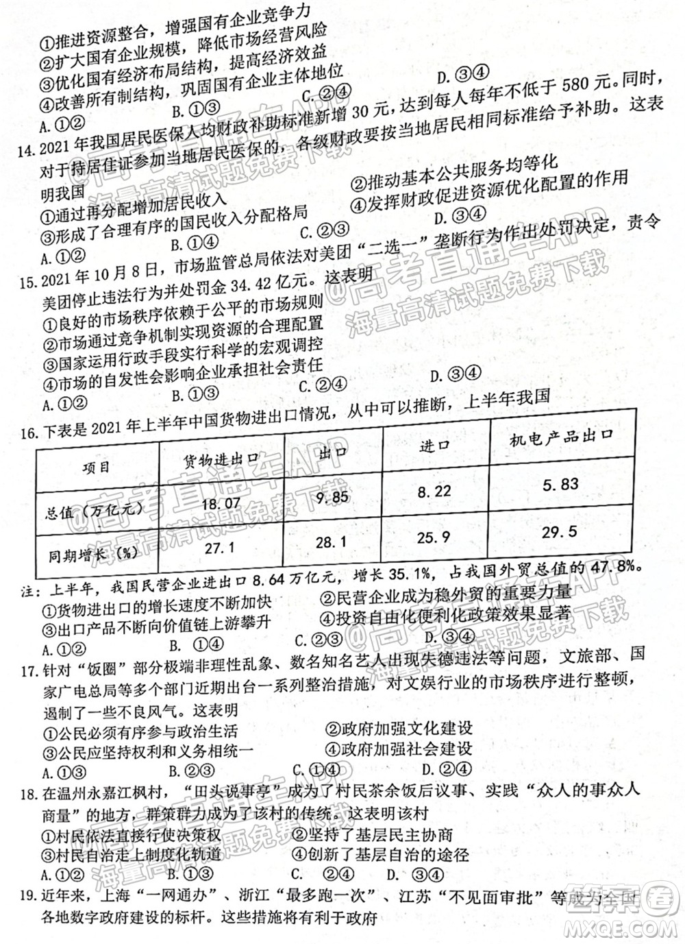 2022屆湖州衢州麗水三地市教學(xué)質(zhì)量檢測(cè)試卷政治試題及答案