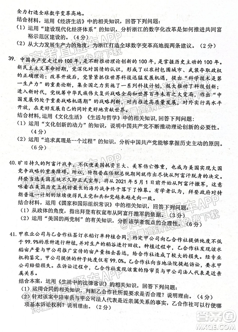 2022屆湖州衢州麗水三地市教學(xué)質(zhì)量檢測(cè)試卷政治試題及答案