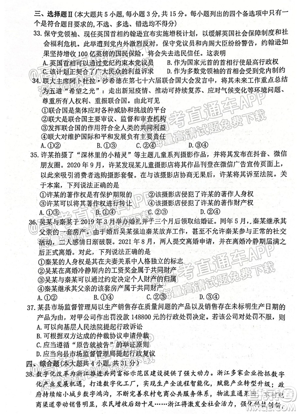 2022屆湖州衢州麗水三地市教學(xué)質(zhì)量檢測(cè)試卷政治試題及答案