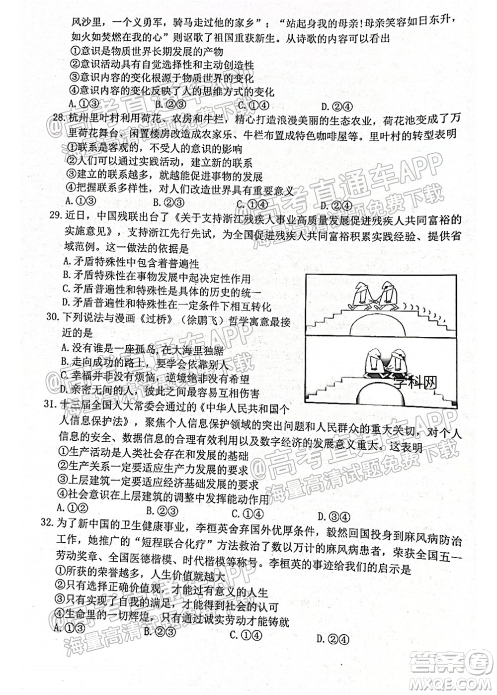 2022屆湖州衢州麗水三地市教學(xué)質(zhì)量檢測(cè)試卷政治試題及答案