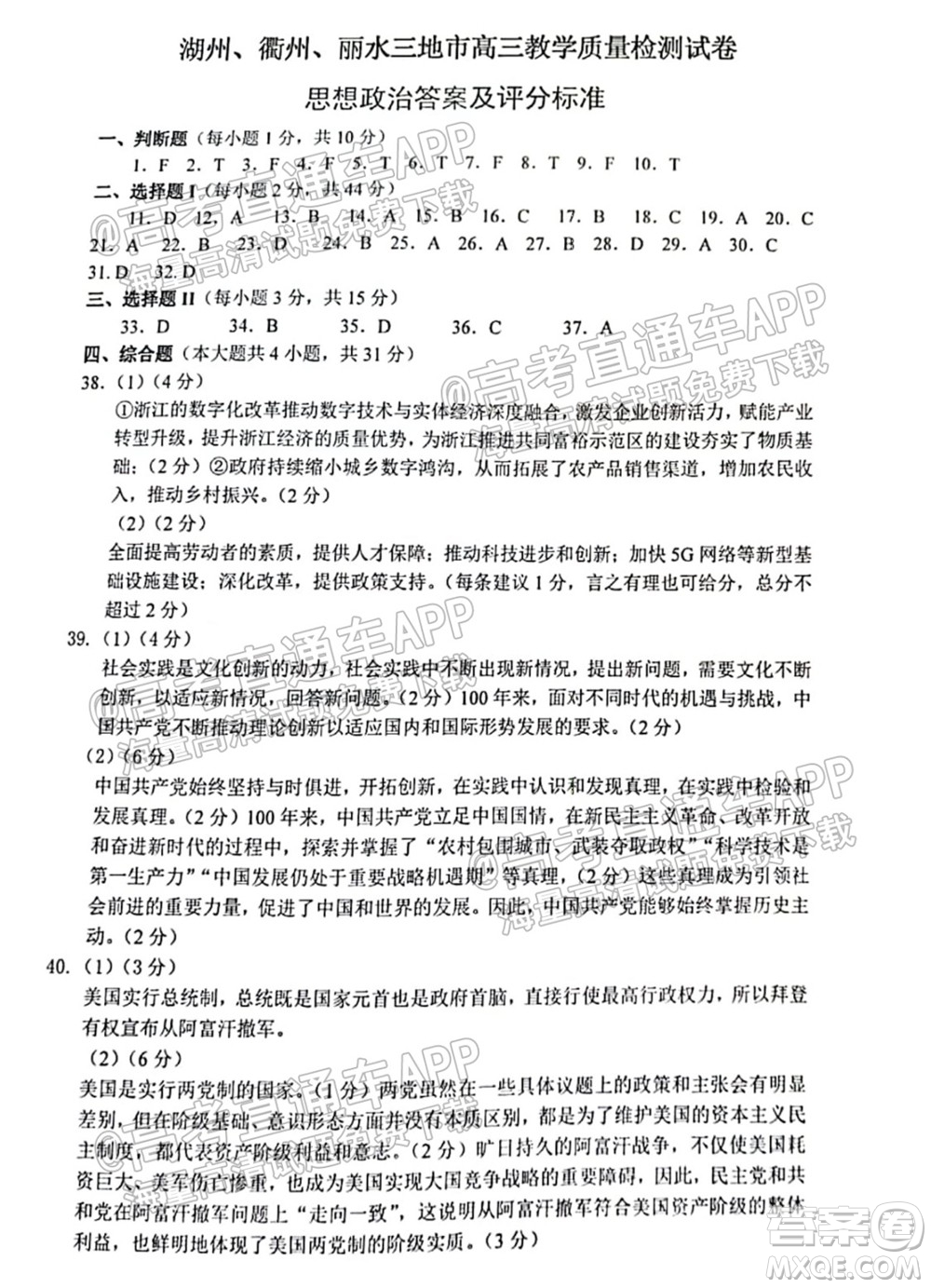 2022屆湖州衢州麗水三地市教學(xué)質(zhì)量檢測(cè)試卷政治試題及答案