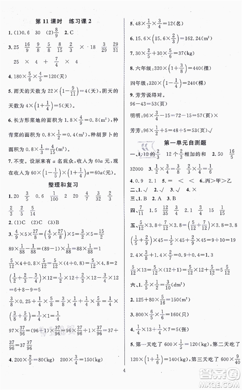 華東師范大學出版社2021一課一練六年級數(shù)學上冊人教版A版答案