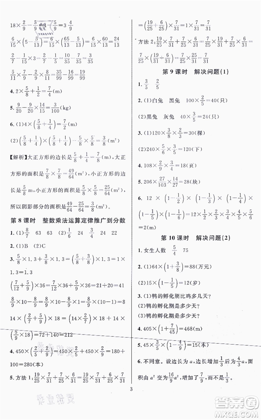 華東師范大學出版社2021一課一練六年級數(shù)學上冊人教版A版答案