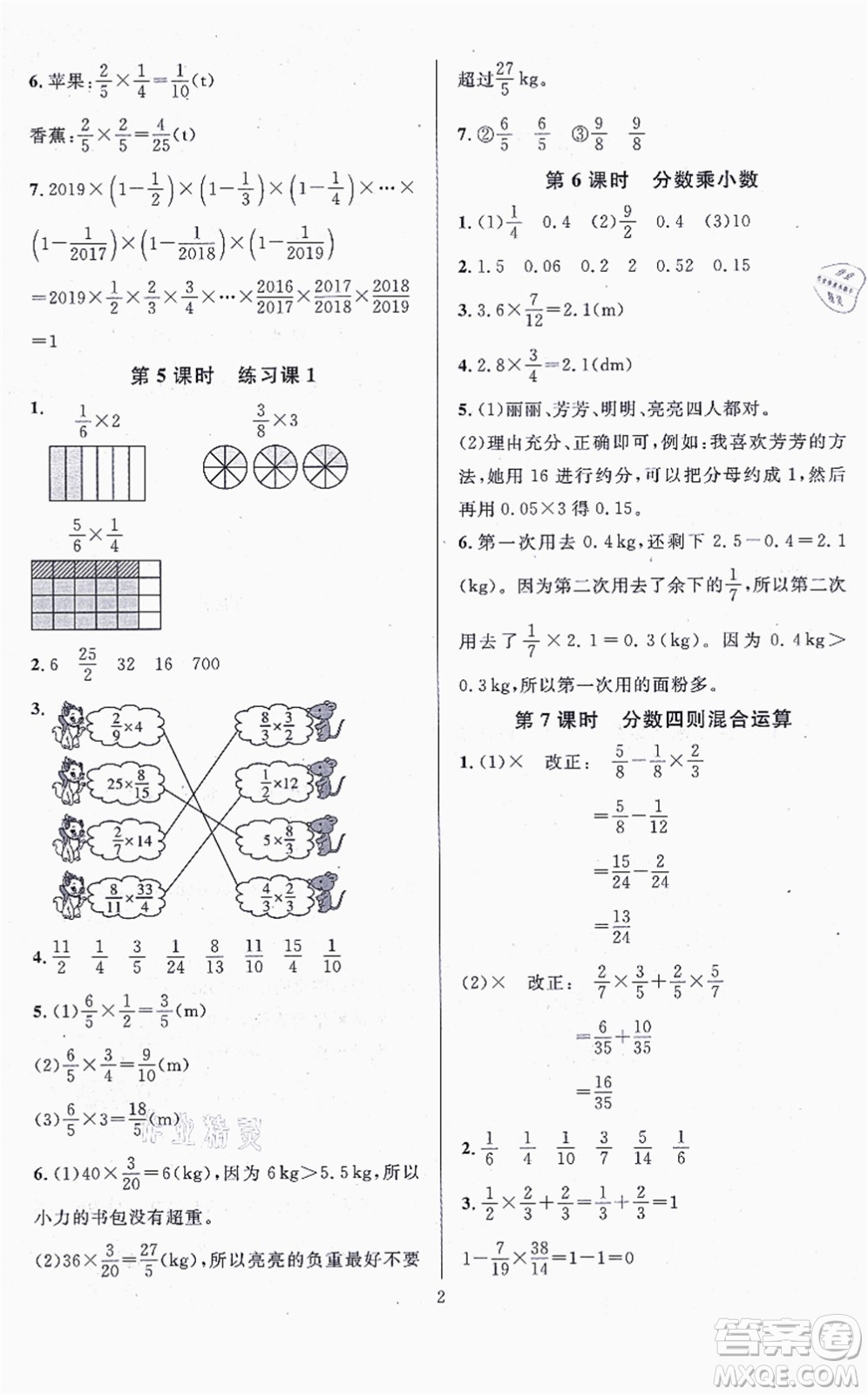華東師范大學出版社2021一課一練六年級數(shù)學上冊人教版A版答案