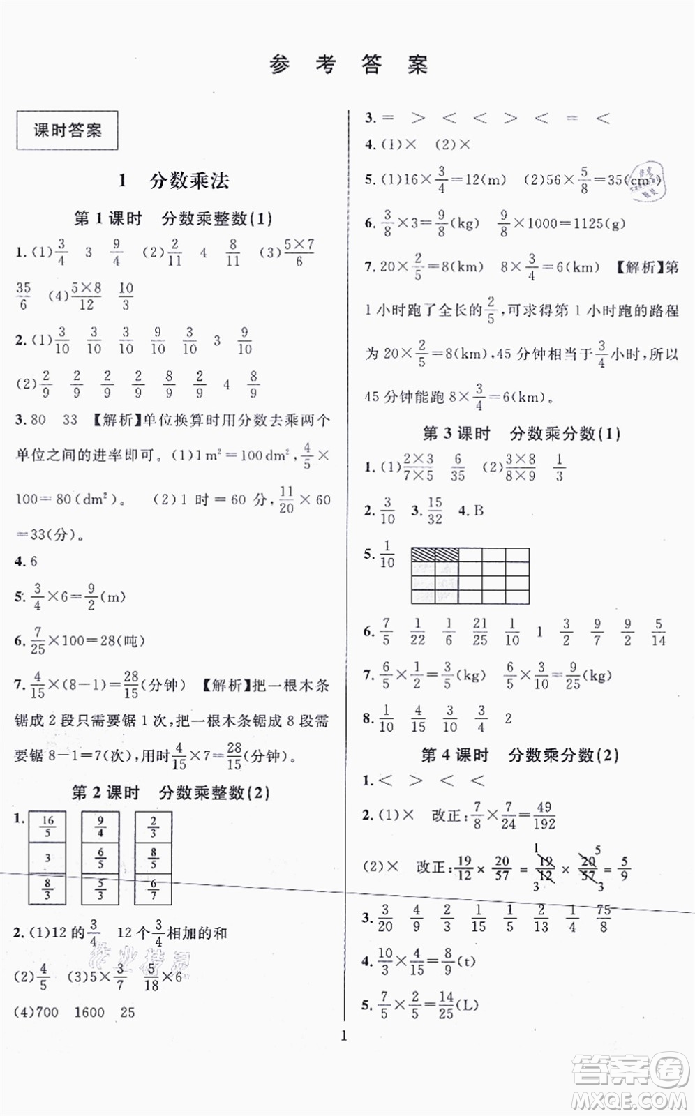 華東師范大學出版社2021一課一練六年級數(shù)學上冊人教版A版答案