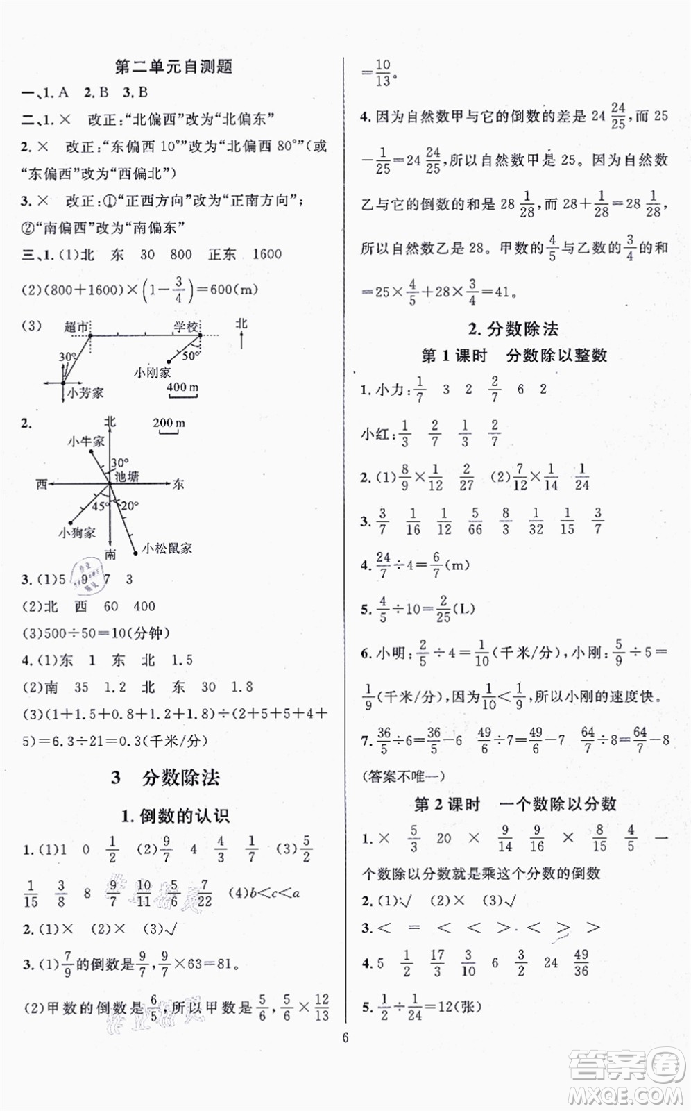 華東師范大學出版社2021一課一練六年級數(shù)學上冊人教版A版答案