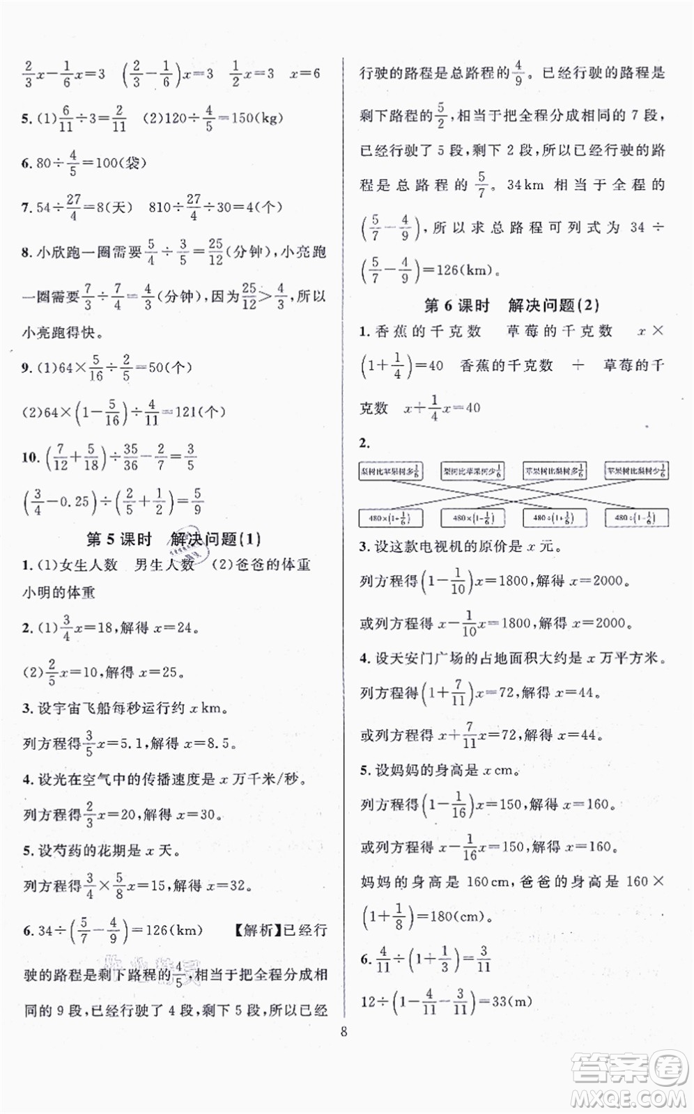 華東師范大學出版社2021一課一練六年級數(shù)學上冊人教版A版答案