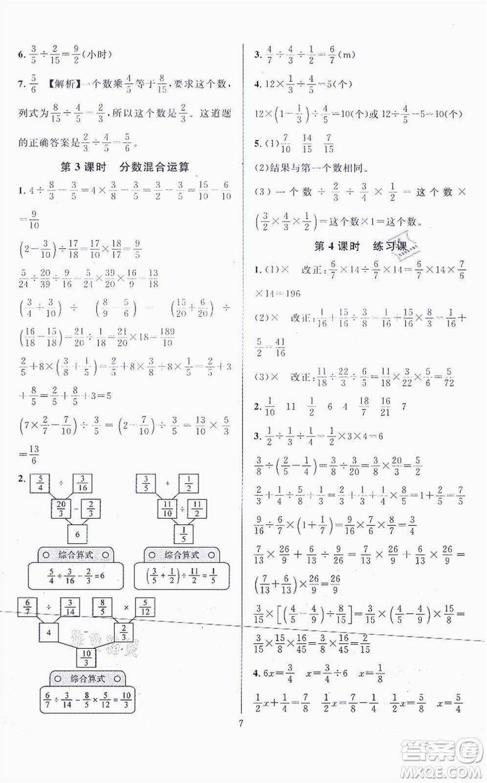華東師范大學出版社2021一課一練六年級數(shù)學上冊人教版A版答案