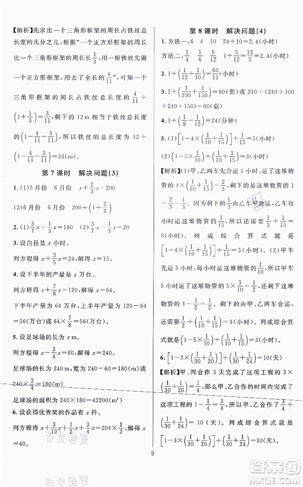 華東師范大學出版社2021一課一練六年級數(shù)學上冊人教版A版答案