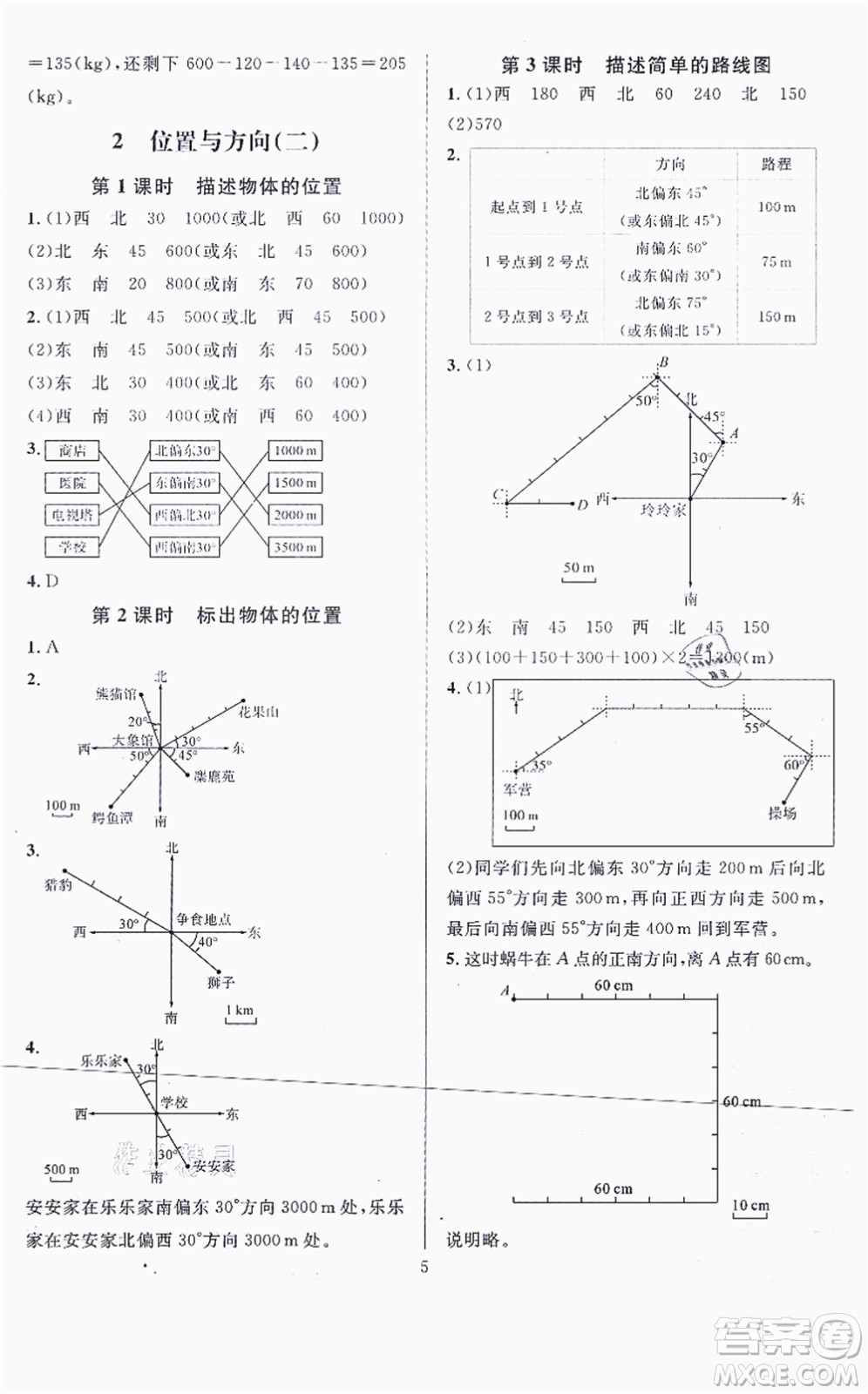 華東師范大學出版社2021一課一練六年級數(shù)學上冊人教版A版答案