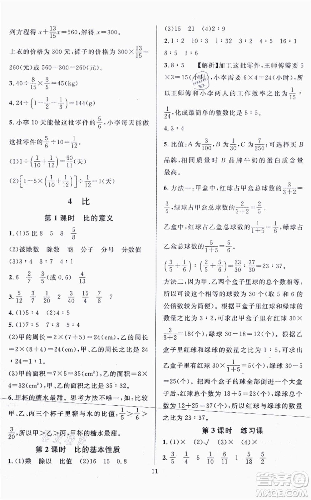 華東師范大學出版社2021一課一練六年級數(shù)學上冊人教版A版答案