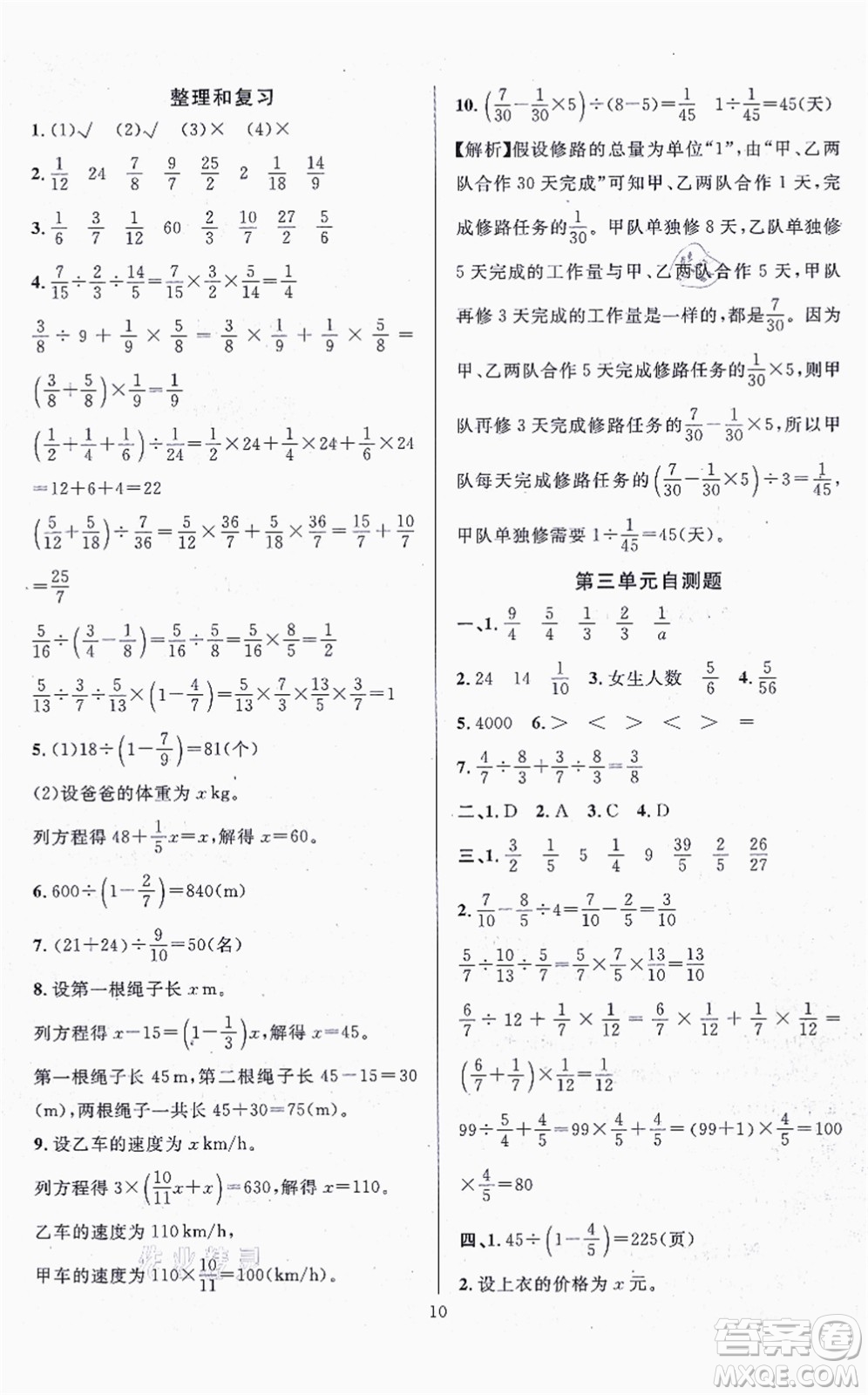 華東師范大學出版社2021一課一練六年級數(shù)學上冊人教版A版答案