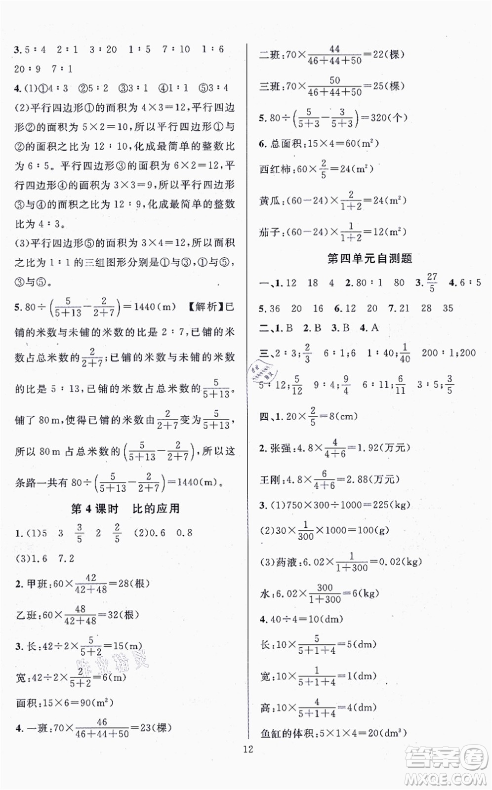 華東師范大學出版社2021一課一練六年級數(shù)學上冊人教版A版答案