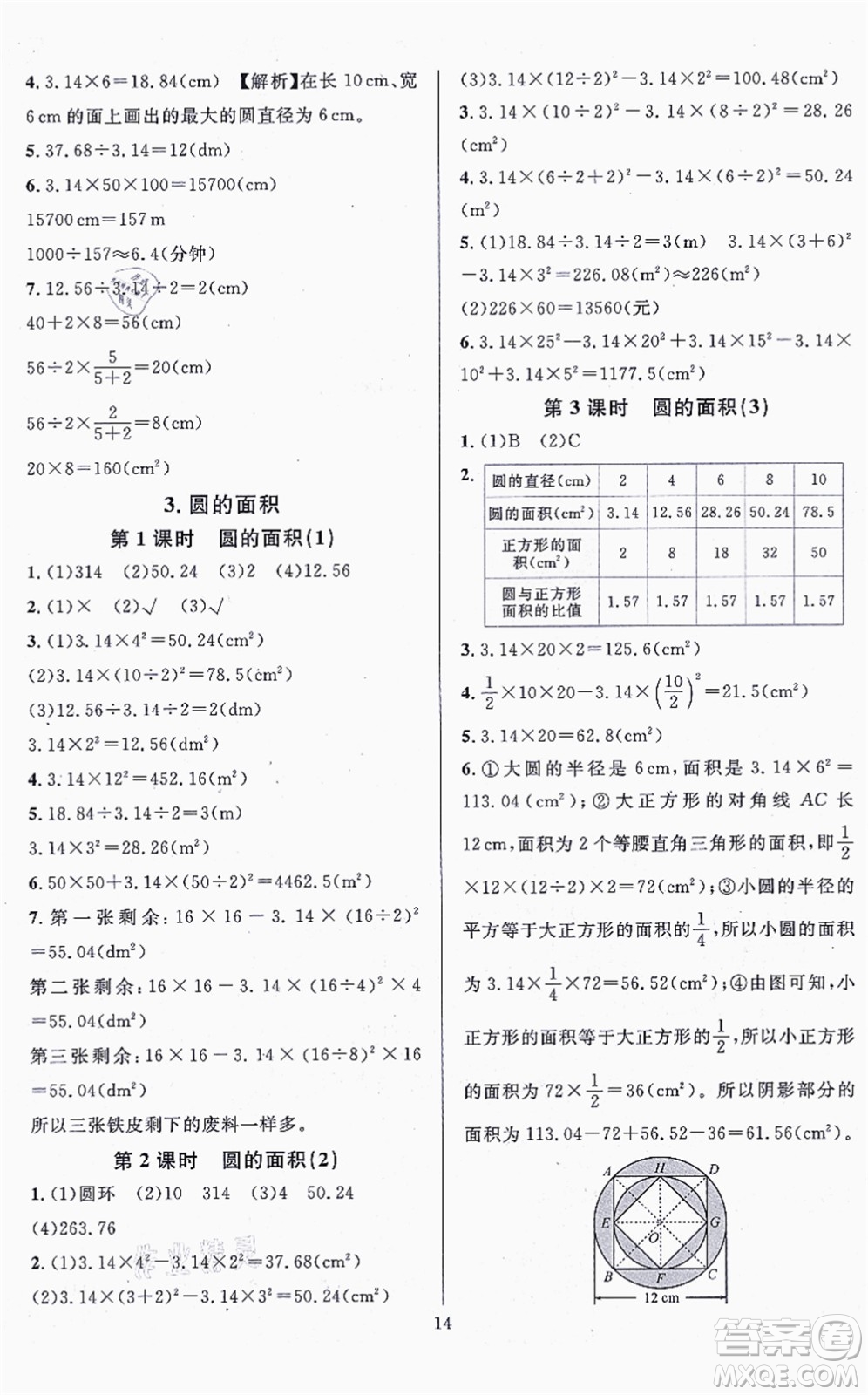 華東師范大學出版社2021一課一練六年級數(shù)學上冊人教版A版答案